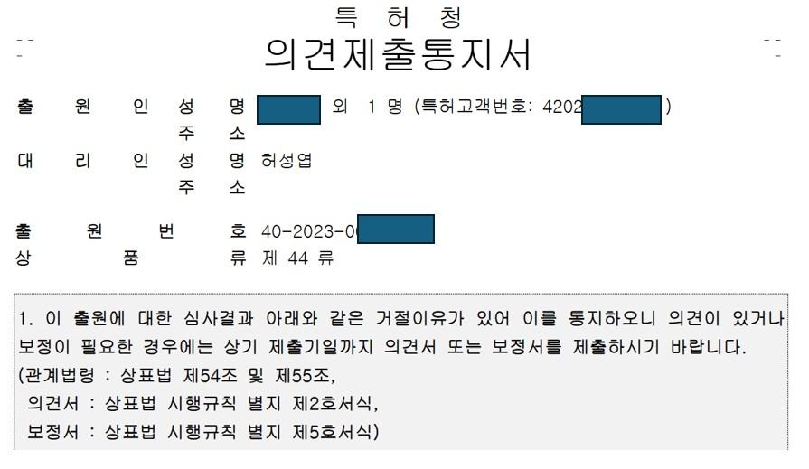 상표거절이유통지서 캡처본