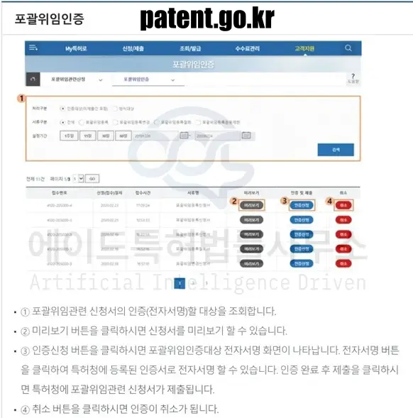 특허로_포괄위임가이드_3