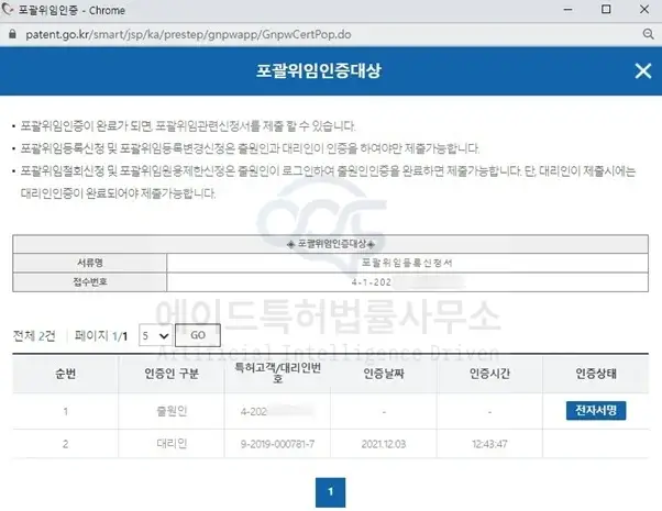 특허로_포괄위임가이드_4